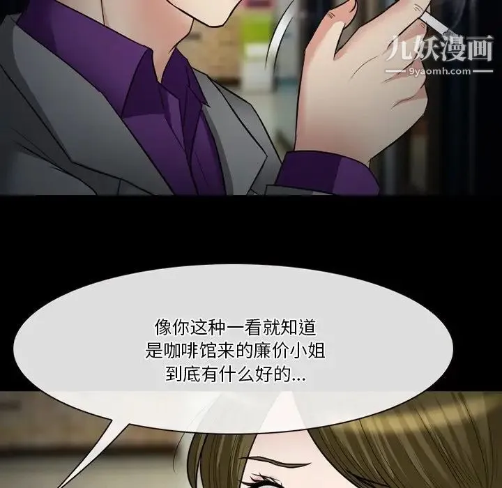 徘徊的心动 第56话 第95页