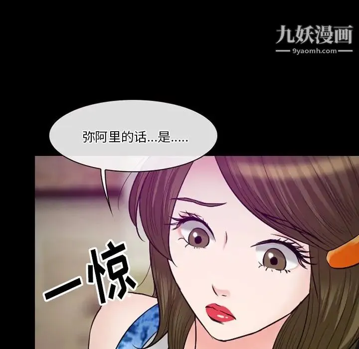 徘徊的心动 第56话 第88页