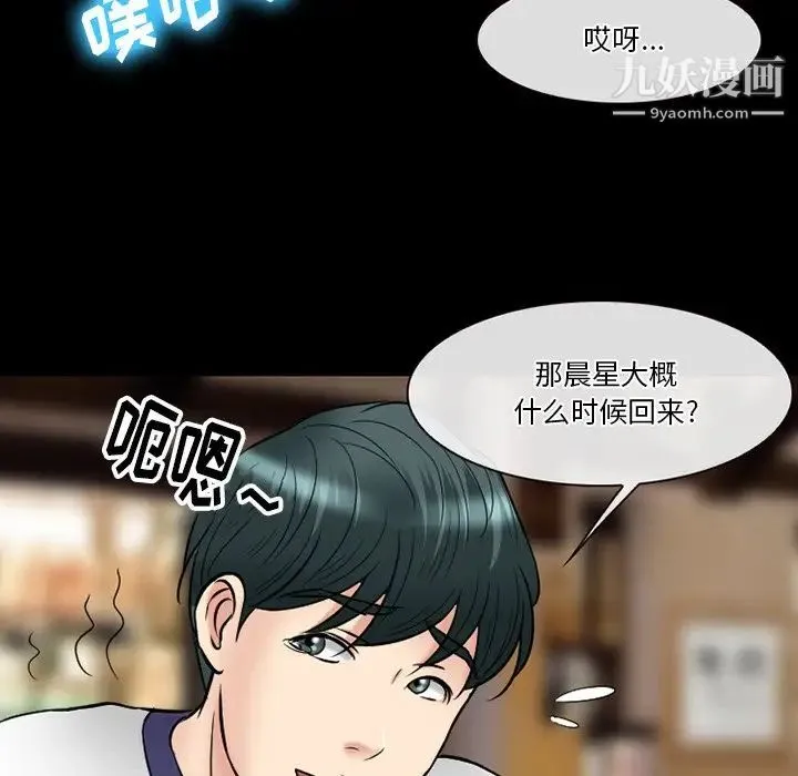 徘徊的心动 第56话 第138页
