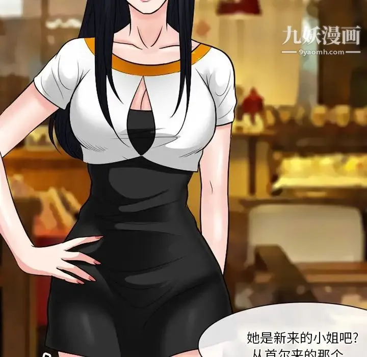 徘徊的心动 第56话 第25页
