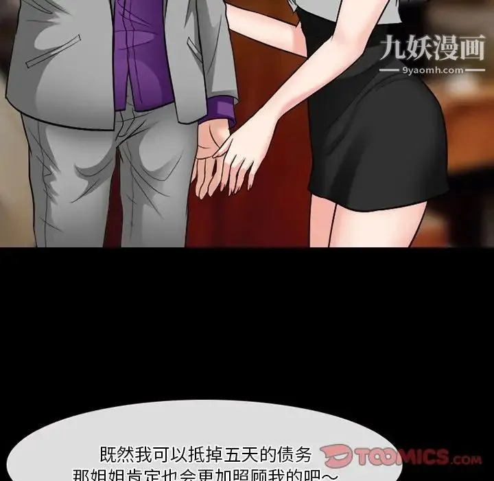徘徊的心动 第56话 第51页