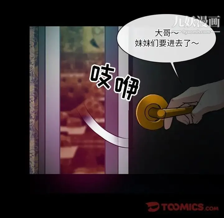 徘徊的心动 第56话 第147页