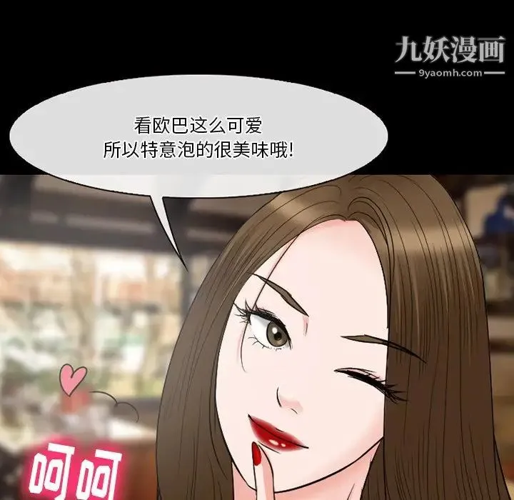徘徊的心动 第56话 第124页