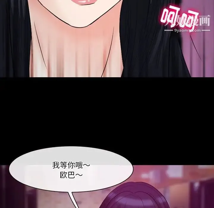 徘徊的心动 第56话 第106页