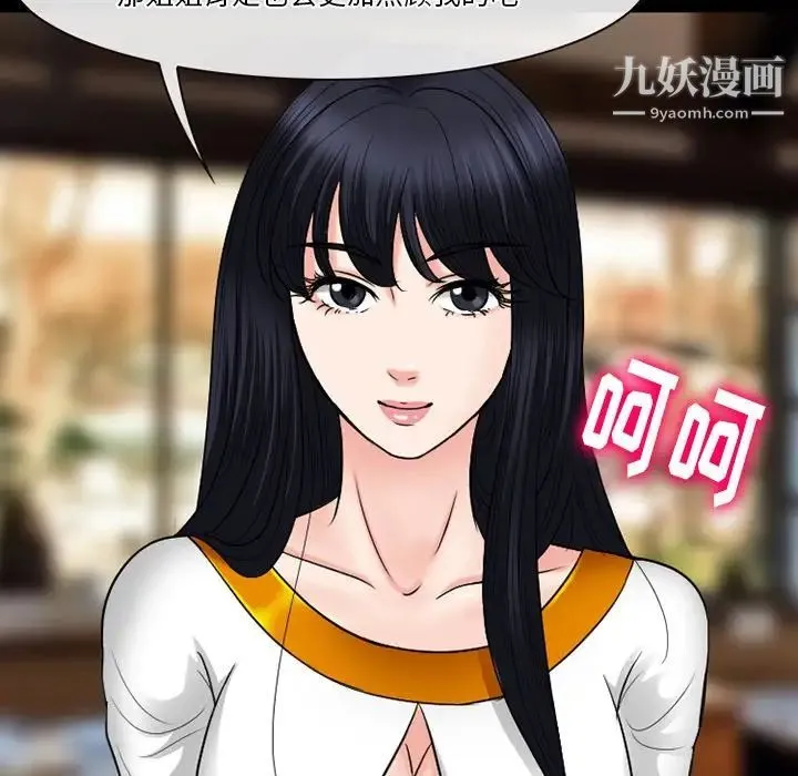 徘徊的心动 第56话 第52页