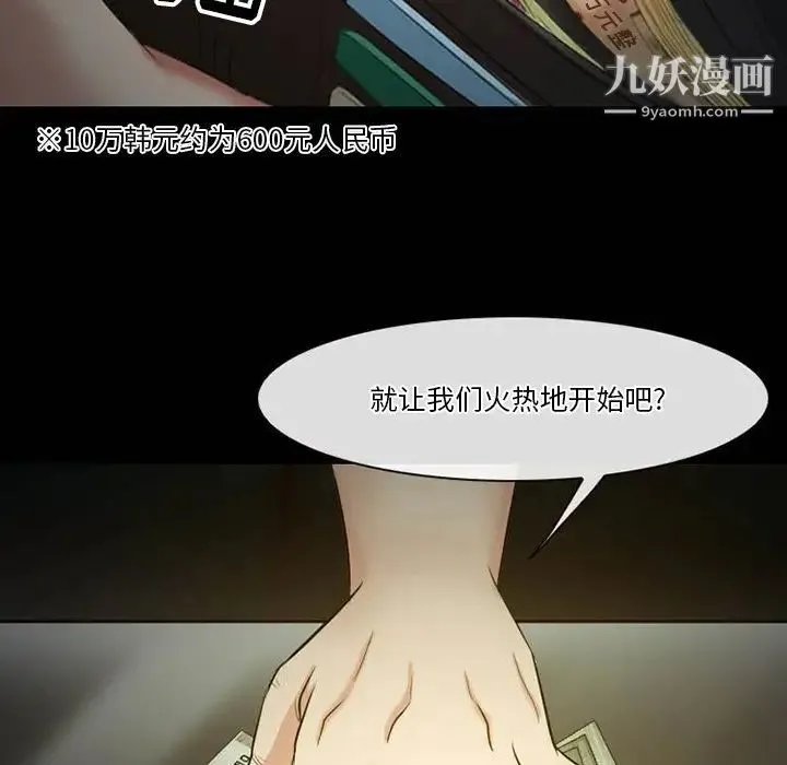 徘徊的心动 第56话 第157页