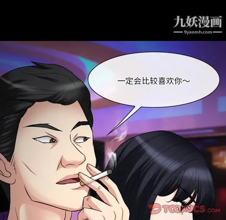徘徊的心动 第56话 第99页