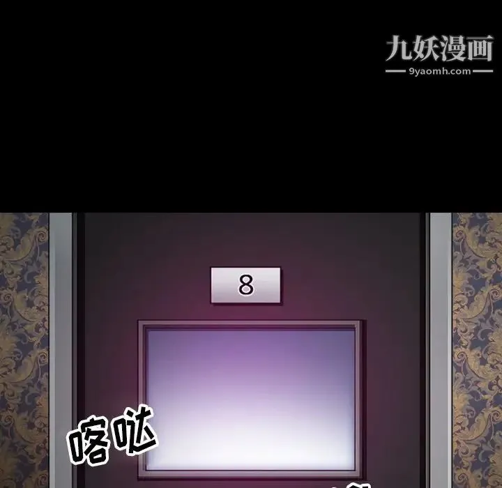 徘徊的心动 第56话 第112页
