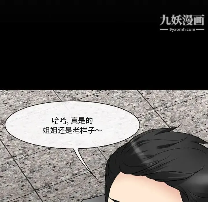 徘徊的心动 第56话 第13页