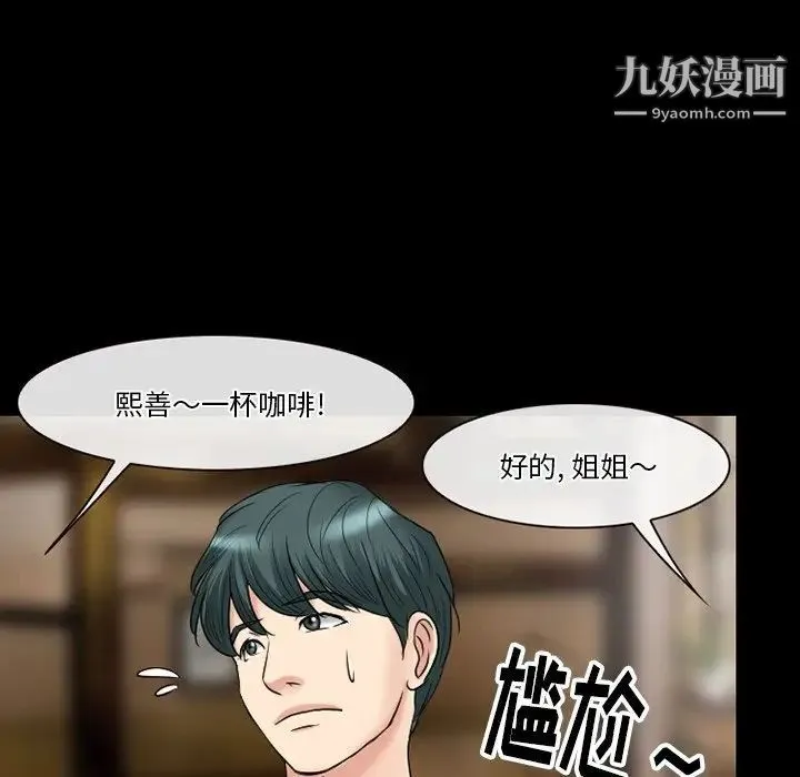徘徊的心动 第56话 第121页