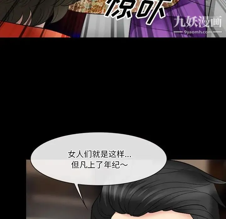 徘徊的心动 第56话 第59页
