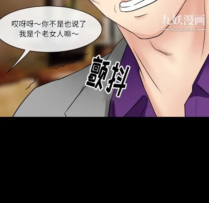 徘徊的心动 第56话 第71页