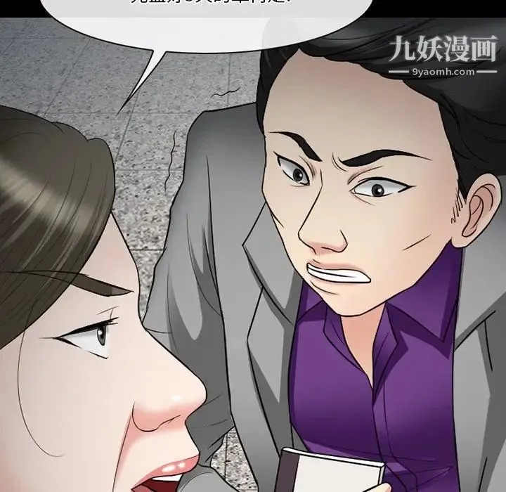 徘徊的心动 第56话 第74页