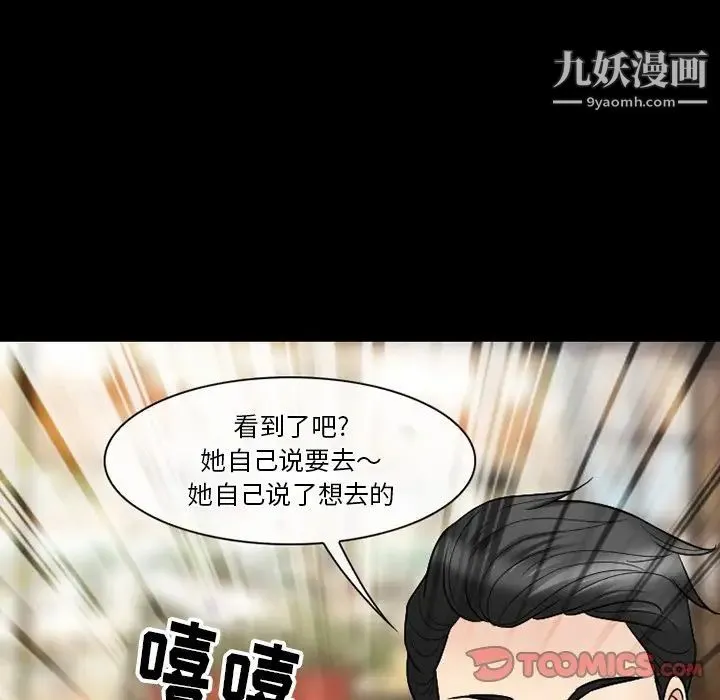 徘徊的心动 第56话 第57页