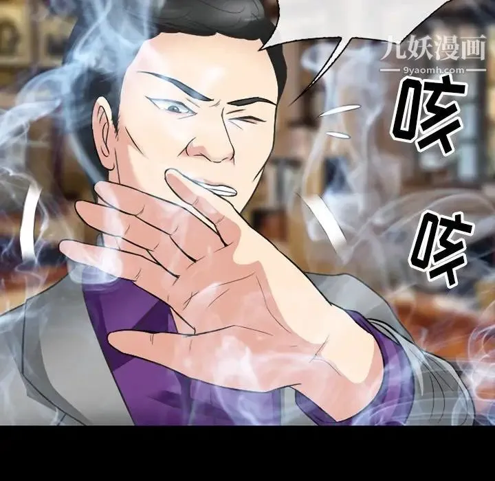 徘徊的心动 第56话 第38页