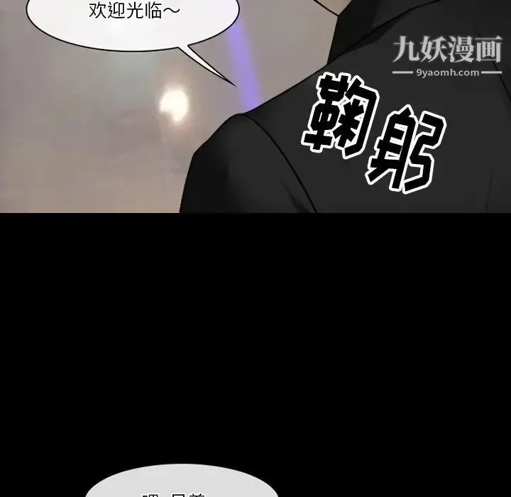 徘徊的心动 第56话 第84页