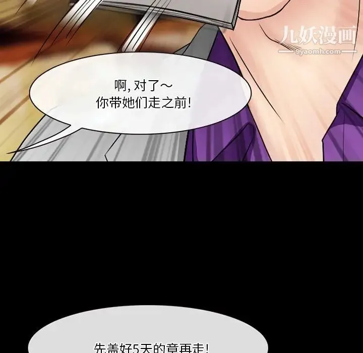 徘徊的心动 第56话 第73页