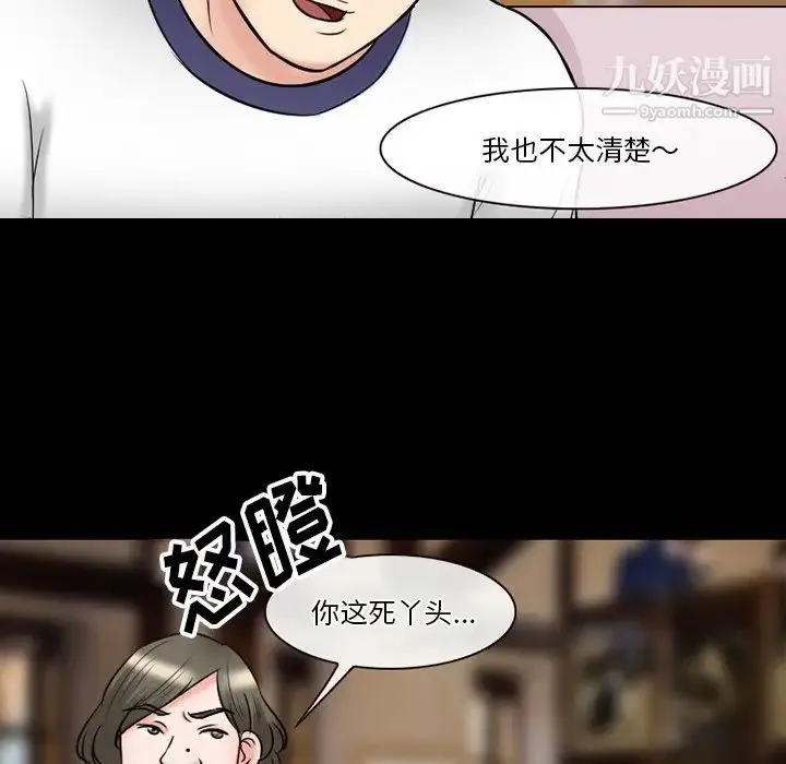 徘徊的心动 第56话 第139页
