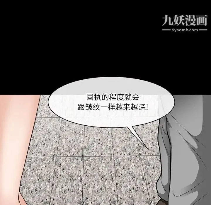 徘徊的心动 第56话 第61页