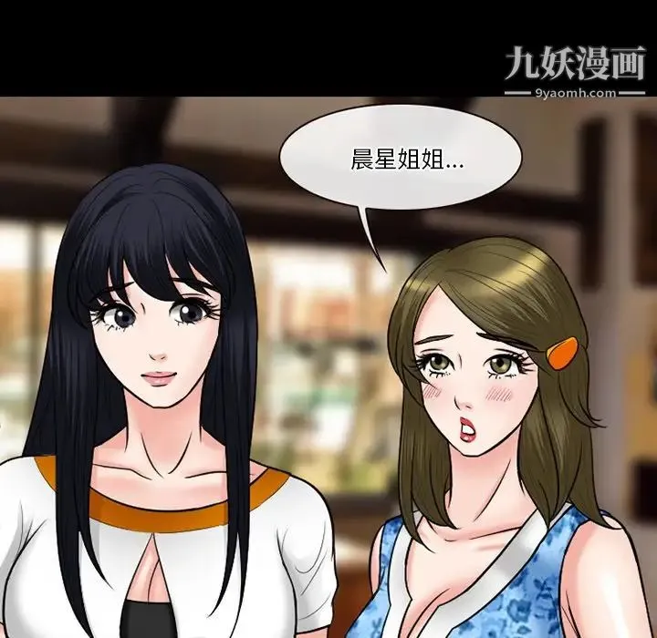 徘徊的心动 第56话 第54页