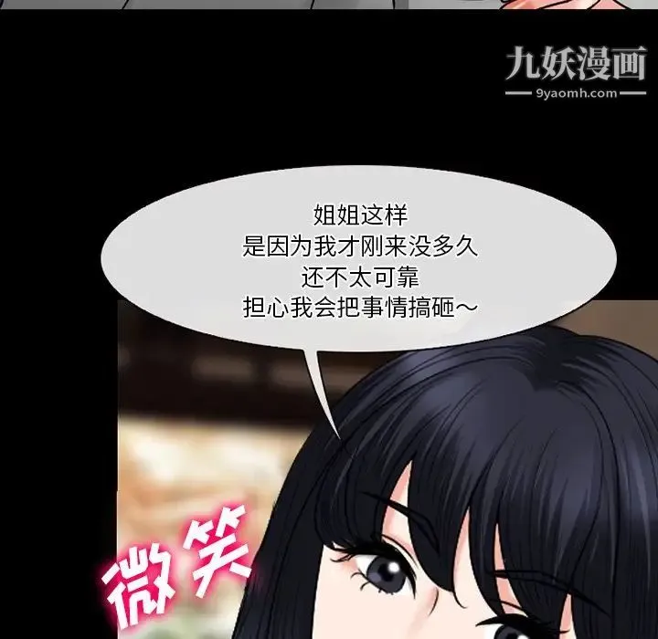 徘徊的心动 第56话 第48页