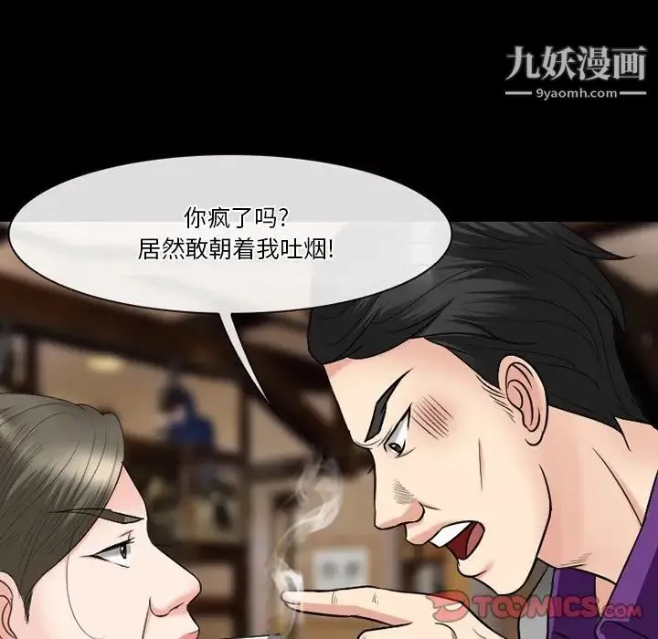 徘徊的心动 第56话 第39页