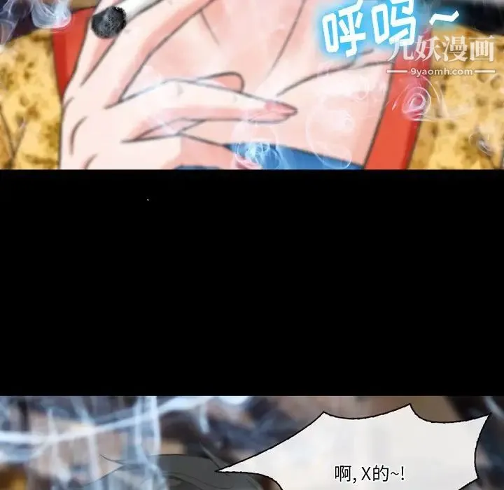 徘徊的心动 第56话 第37页