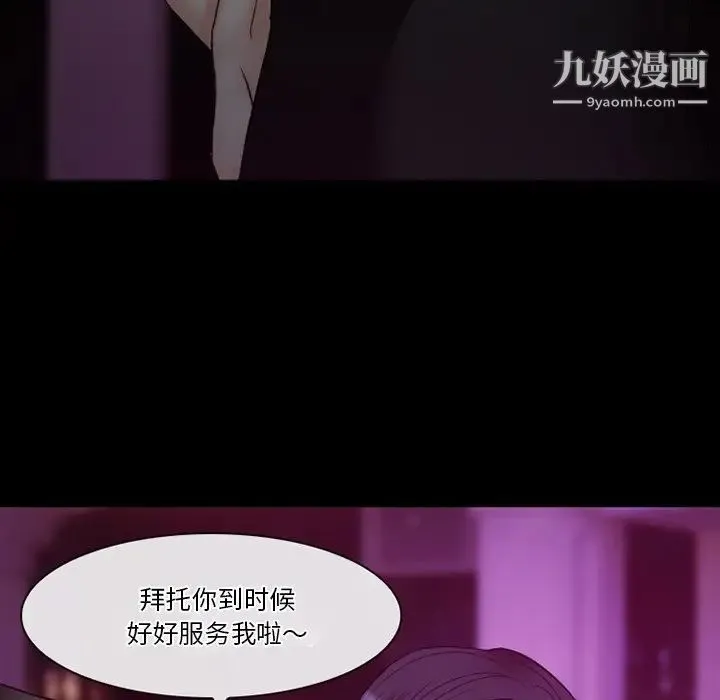 徘徊的心动 第56话 第103页