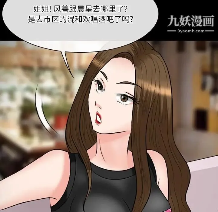 徘徊的心动 第56话 第145页
