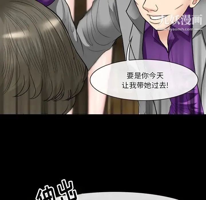 徘徊的心动 第56话 第29页