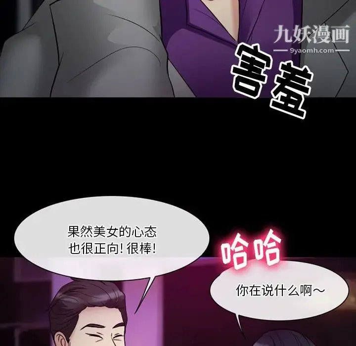 徘徊的心动 第56话 第110页