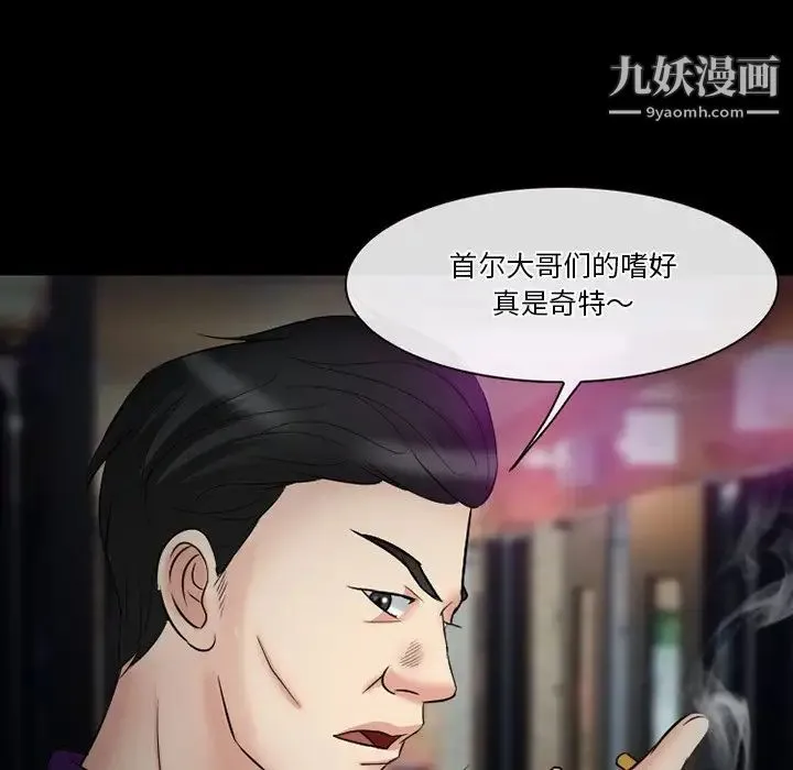 徘徊的心动 第56话 第94页