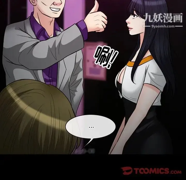 徘徊的心动 第56话 第111页