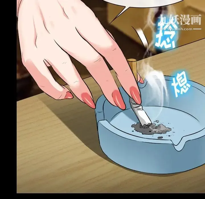 徘徊的心动 第56话 第67页