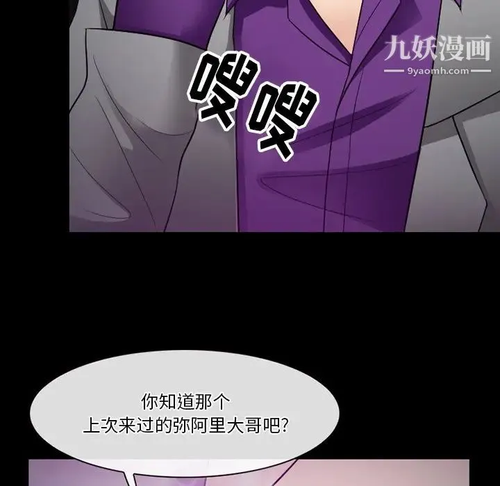 徘徊的心动 第56话 第86页