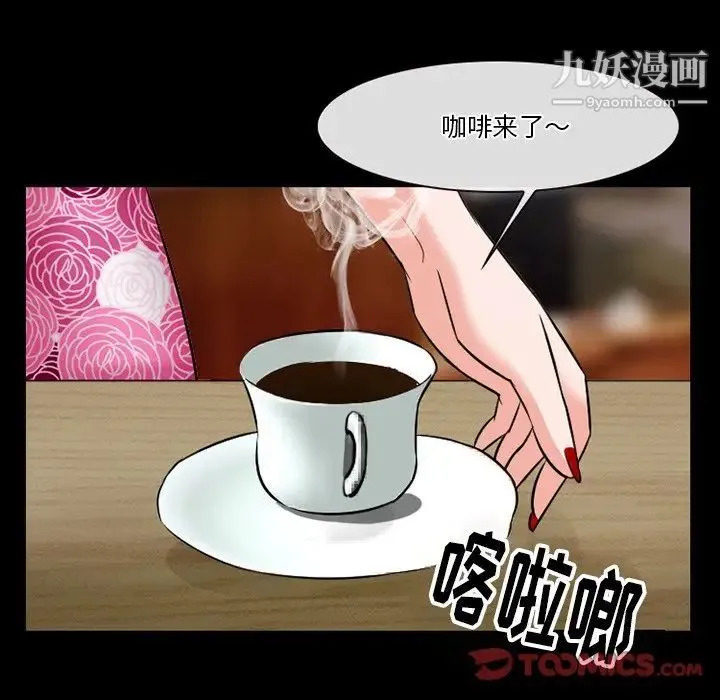 徘徊的心动 第56话 第123页