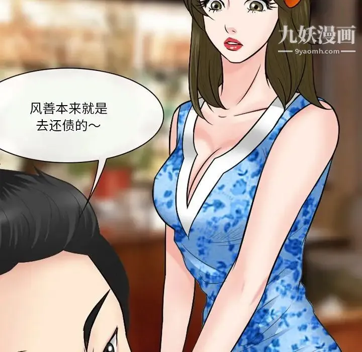 徘徊的心动 第56话 第32页
