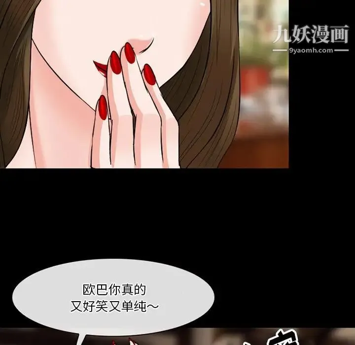 徘徊的心动 第56话 第136页