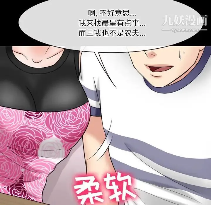 徘徊的心动 第56话 第134页
