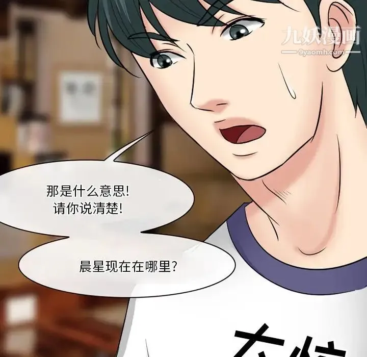 徘徊的心动 第56话 第142页
