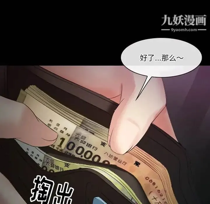 徘徊的心动 第56话 第156页