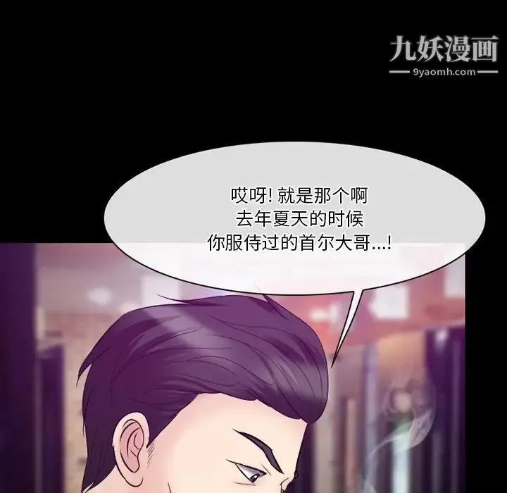徘徊的心动 第56话 第90页