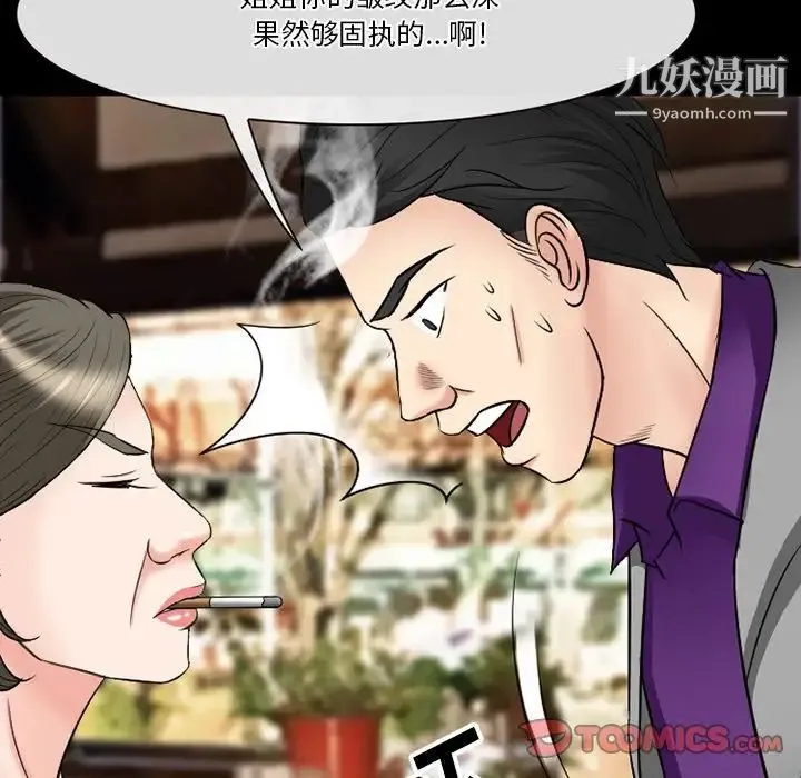 徘徊的心动 第56话 第63页