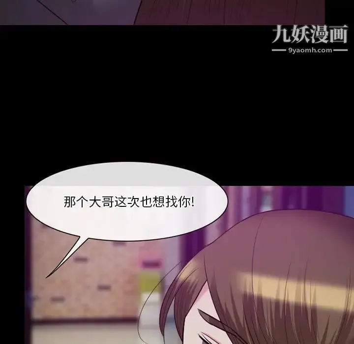 徘徊的心动 第56话 第92页