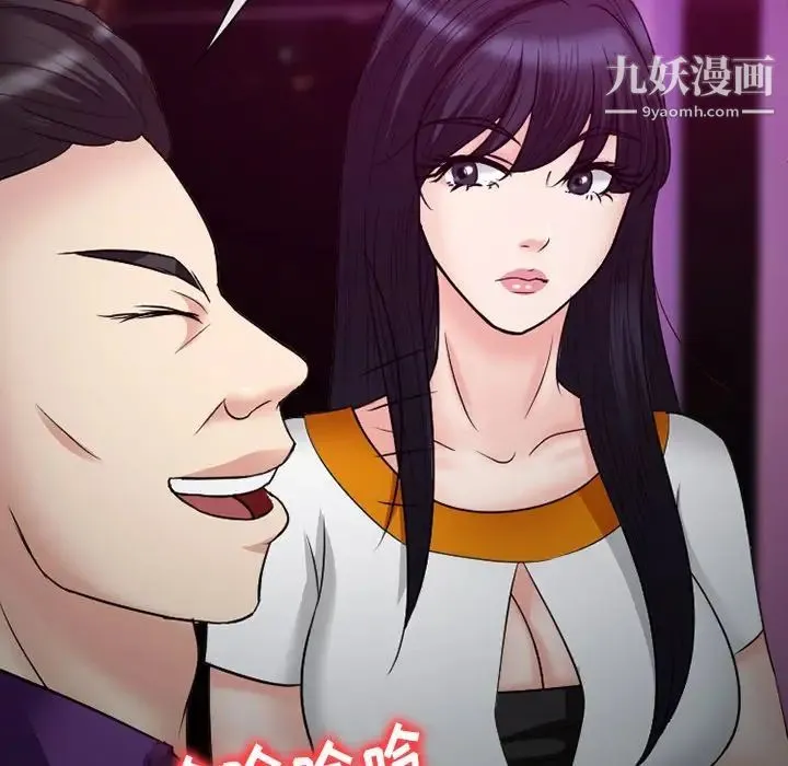 徘徊的心动 第56话 第104页