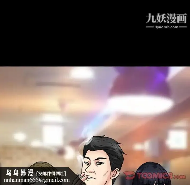 徘徊的心动 第56话 第81页