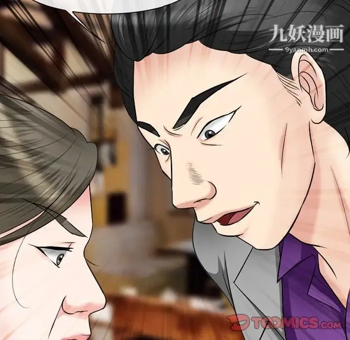 徘徊的心动 第56话 第21页