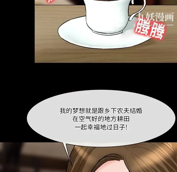 徘徊的心动 第56话 第132页
