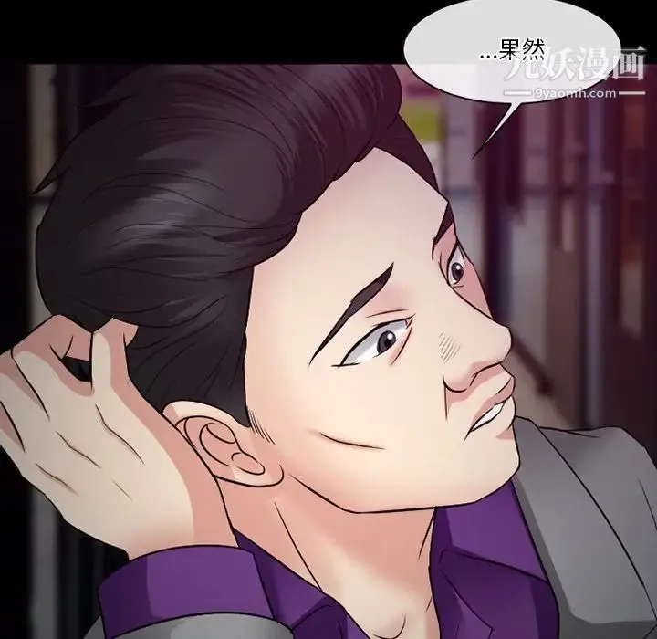 徘徊的心动 第56话 第109页