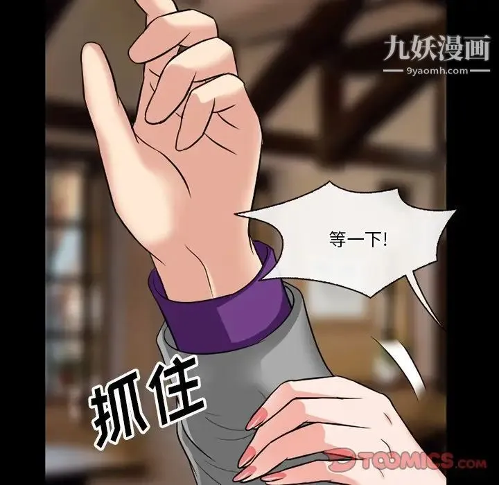 徘徊的心动 第56话 第45页